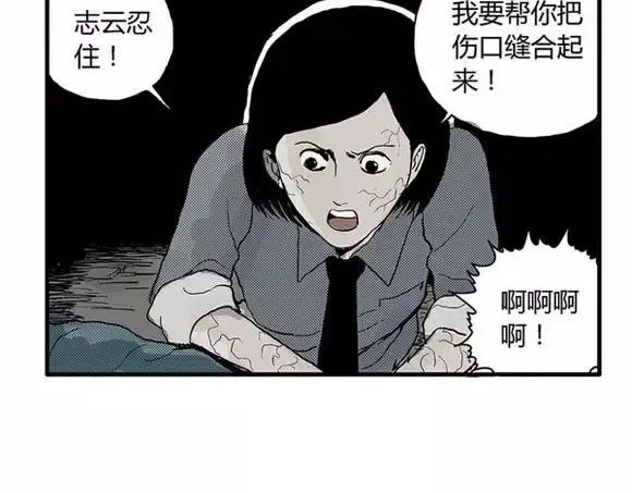 地狱谷#10 骚动 第28页
