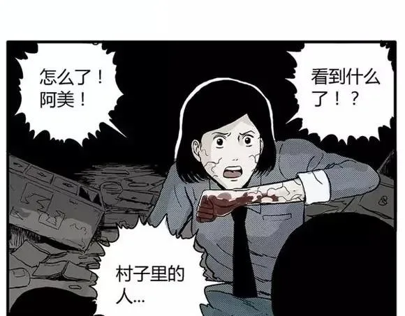 地狱谷#10 骚动 第52页