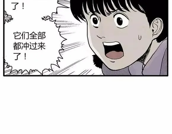 地狱谷#10 骚动 第54页