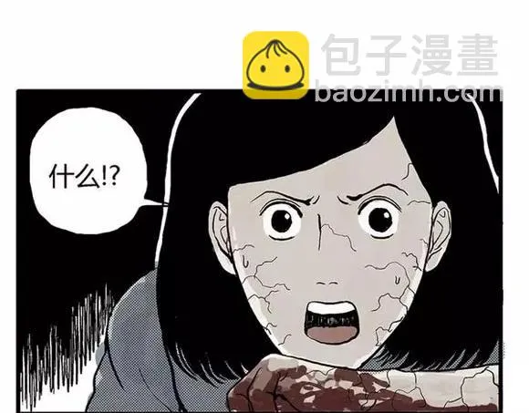 地狱谷#10 骚动 第55页