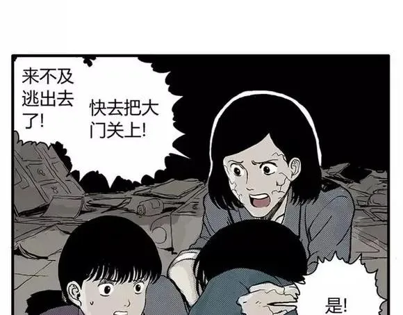 地狱谷#10 骚动 第63页