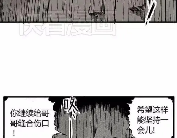 地狱谷#10 骚动 第66页