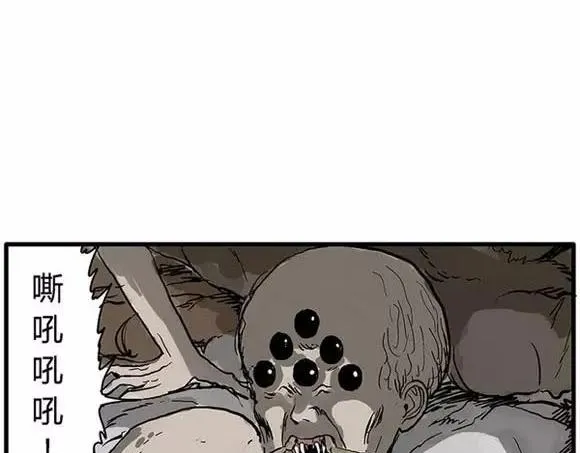 地狱谷#10 骚动 第77页