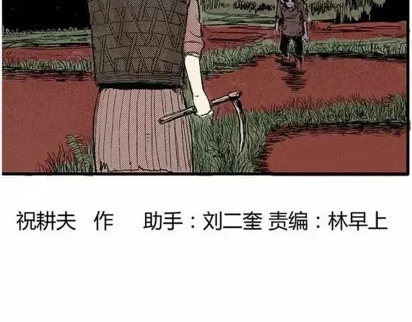 地狱谷#11 坠落 第2页