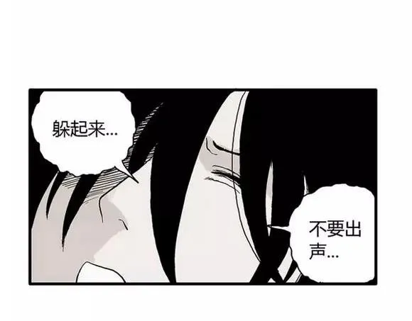 地狱谷#11 坠落 第6页