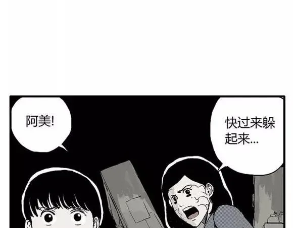 地狱谷#11 坠落 第7页