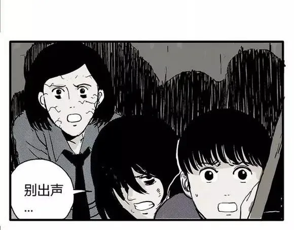 地狱谷#11 坠落 第15页
