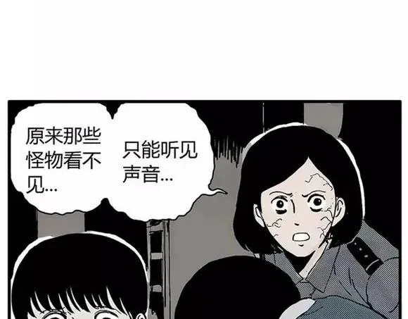地狱谷#11 坠落 第38页