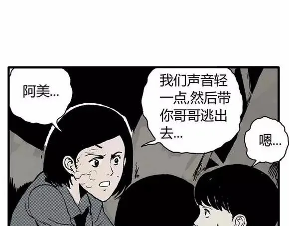地狱谷#11 坠落 第41页