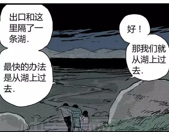 地狱谷#11 坠落 第51页