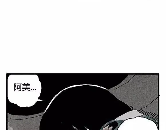 地狱谷#11 坠落 第61页