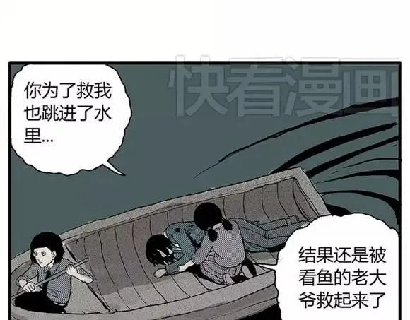 地狱谷#11 坠落 第68页