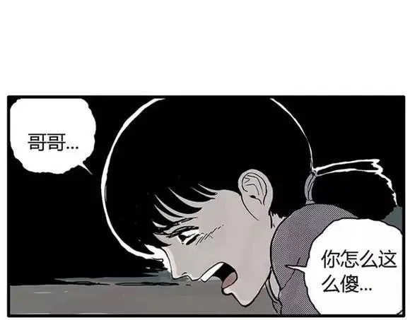 地狱谷#11 坠落 第70页
