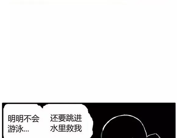 地狱谷#11 坠落 第71页