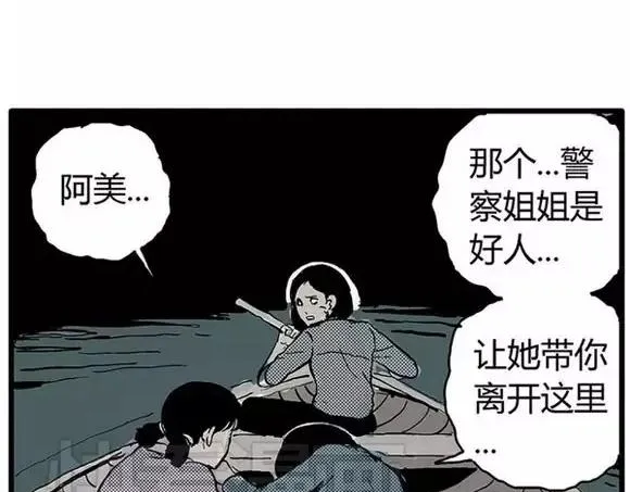 地狱谷#11 坠落 第74页