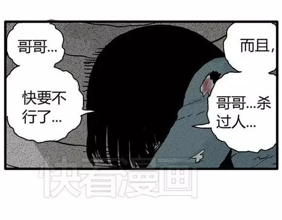 地狱谷#11 坠落 第77页