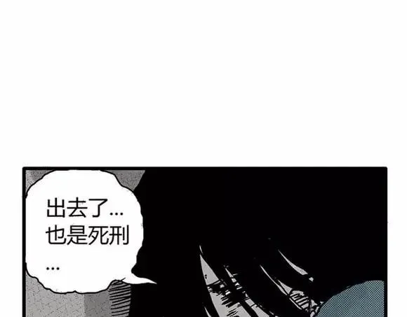 地狱谷#11 坠落 第78页