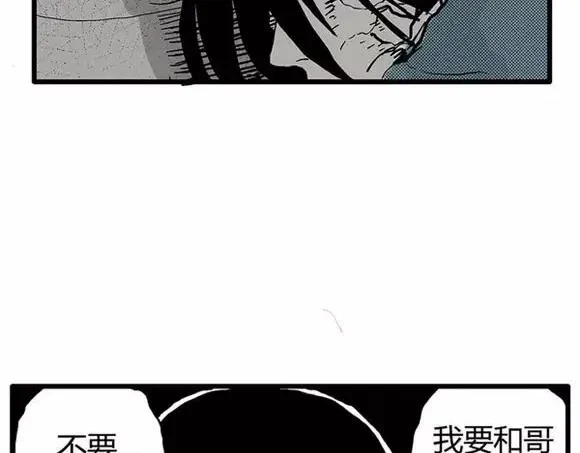 地狱谷#11 坠落 第79页