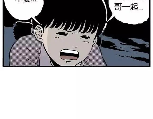 地狱谷#11 坠落 第80页