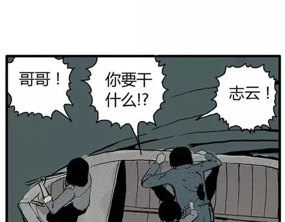 地狱谷#11 坠落 第81页