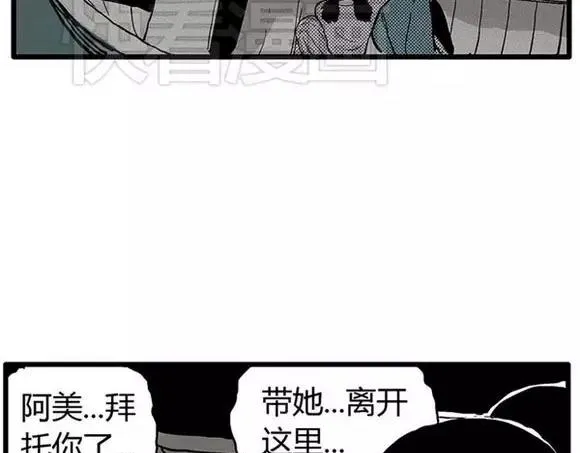 地狱谷#11 坠落 第82页