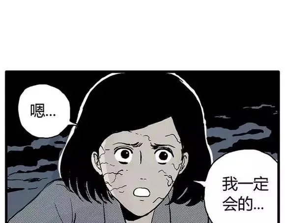 地狱谷#11 坠落 第84页