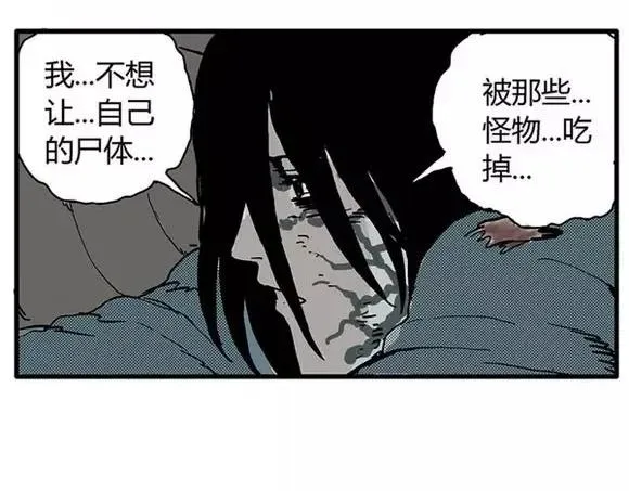 地狱谷#11 坠落 第87页