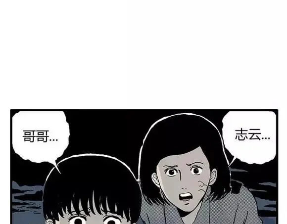 地狱谷#11 坠落 第88页