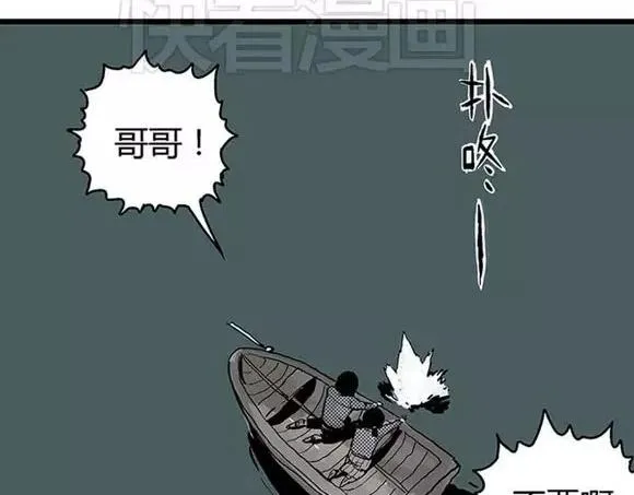 地狱谷#11 坠落 第90页
