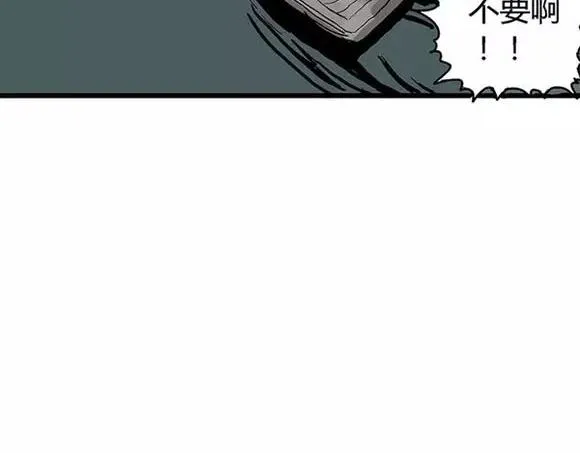 地狱谷#11 坠落 第91页