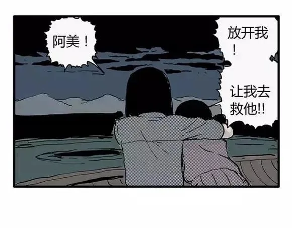 地狱谷#11 坠落 第92页
