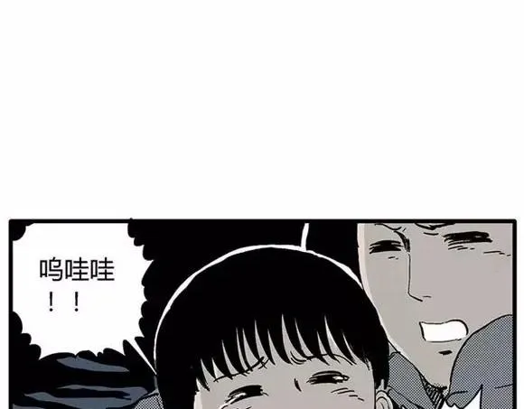 地狱谷#11 坠落 第93页