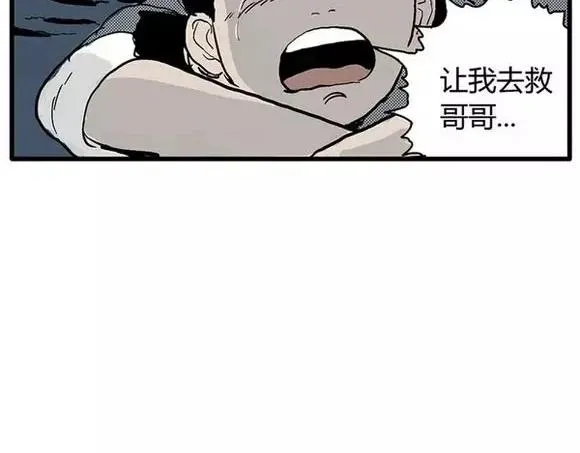 地狱谷#11 坠落 第94页