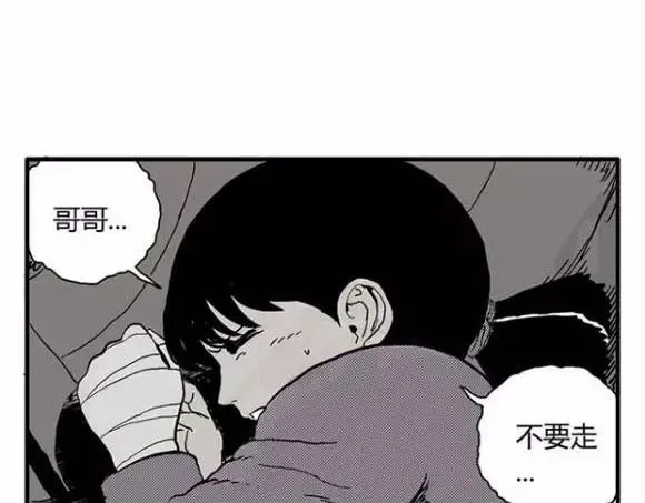 地狱谷#12 失败的实验体 第7页