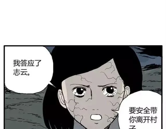 地狱谷#12 失败的实验体 第18页