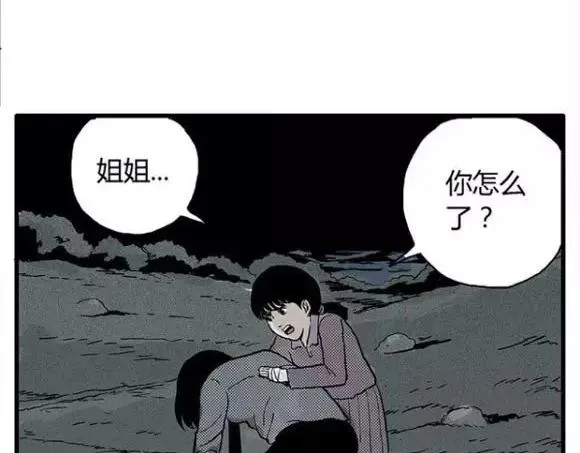 地狱谷#12 失败的实验体 第24页