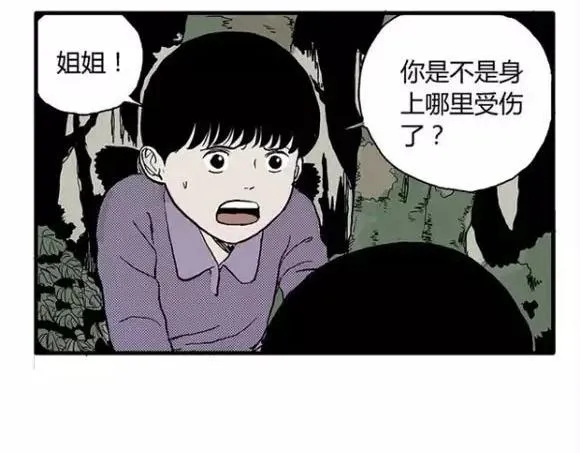 地狱谷#12 失败的实验体 第32页