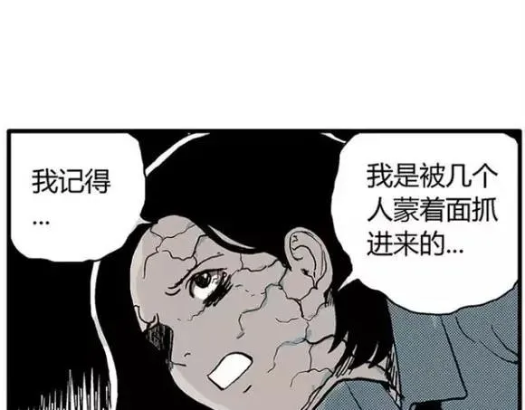 地狱谷#12 失败的实验体 第35页