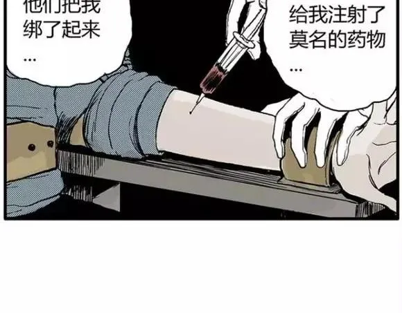 地狱谷#12 失败的实验体 第37页
