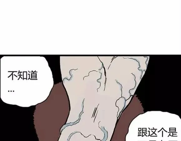 地狱谷#12 失败的实验体 第38页