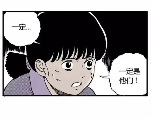 地狱谷#12 失败的实验体 第40页
