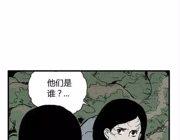 地狱谷#12 失败的实验体 第41页