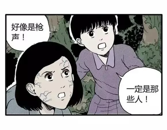 地狱谷#12 失败的实验体 第45页