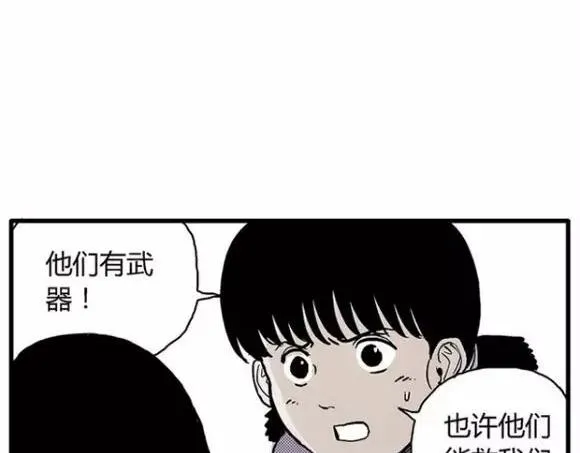 地狱谷#12 失败的实验体 第46页