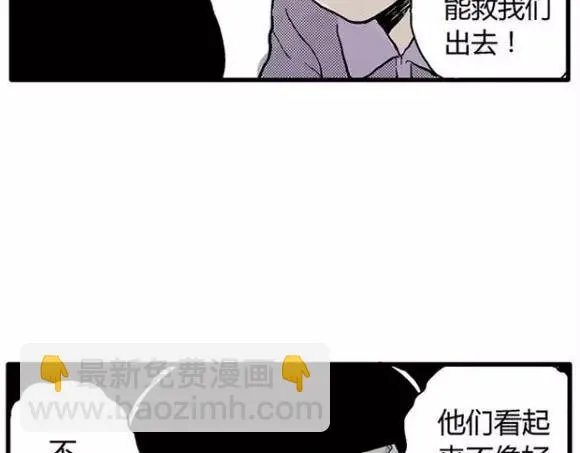 地狱谷#12 失败的实验体 第47页