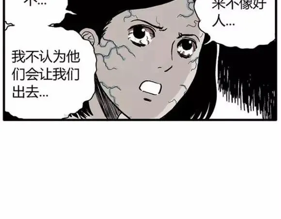 地狱谷#12 失败的实验体 第48页