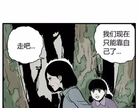 地狱谷#12 失败的实验体 第49页