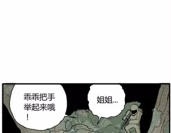 地狱谷#12 失败的实验体 第54页