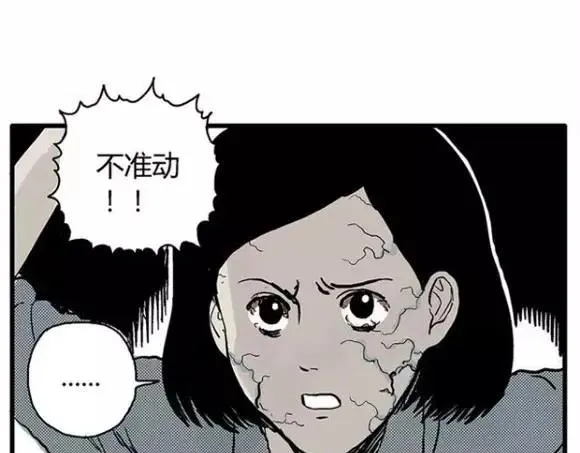 地狱谷#12 失败的实验体 第59页