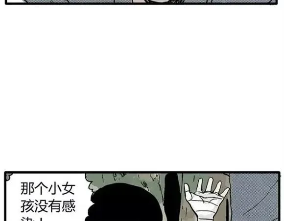 地狱谷#12 失败的实验体 第60页